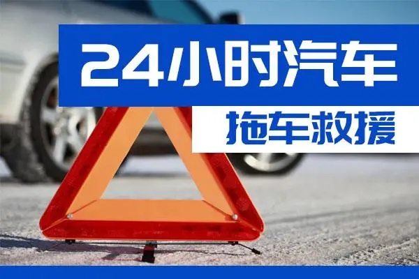 巴彦淖尔通州区附近一辆汽车发动机故障无法启动需要拖车救援